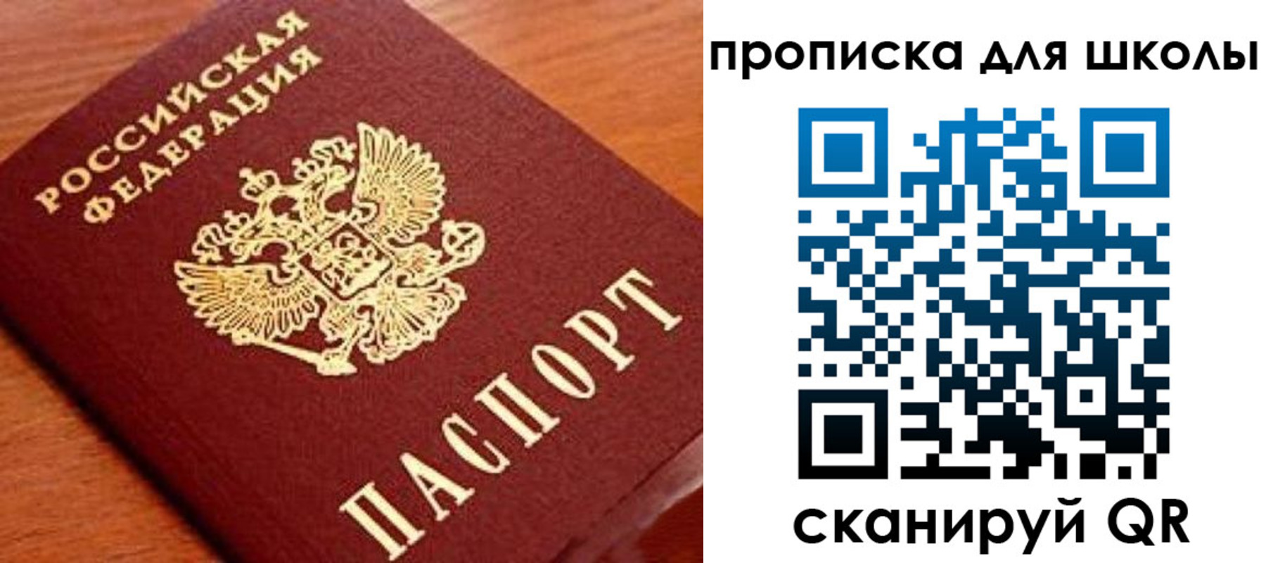 временная регистрация для школы в Байкальске