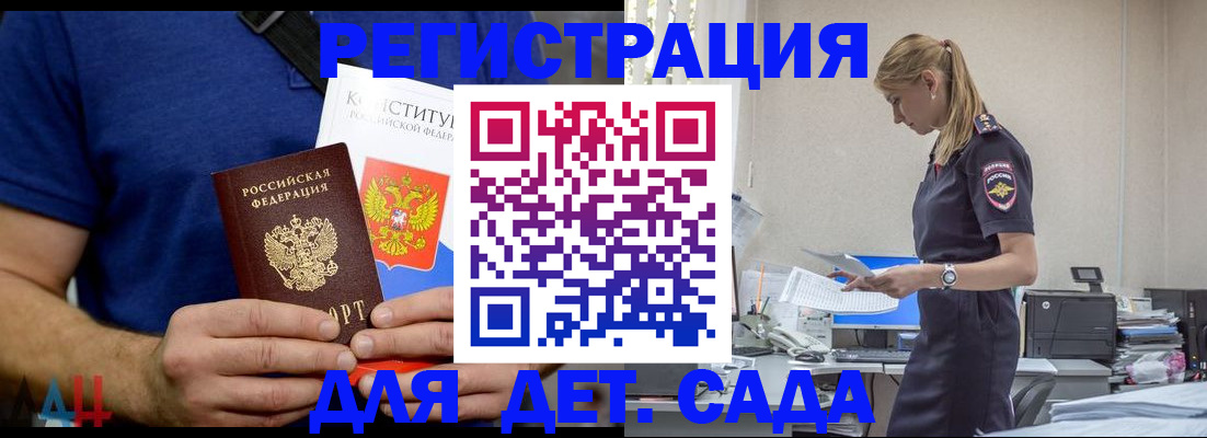 прописка для военкомата в Байкальске
